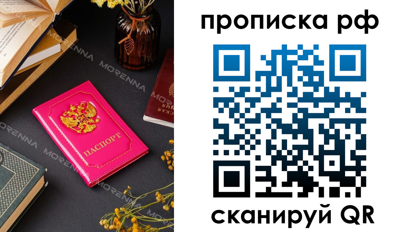 временная регистрация для школы в Мурманске