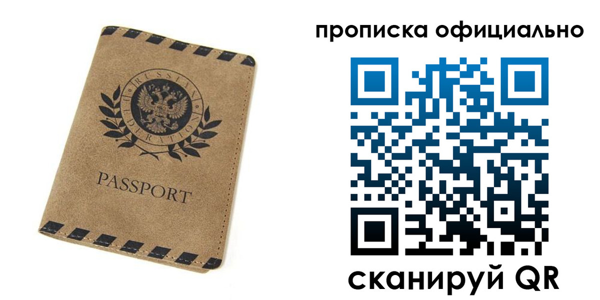 где прописаться в Мурманске