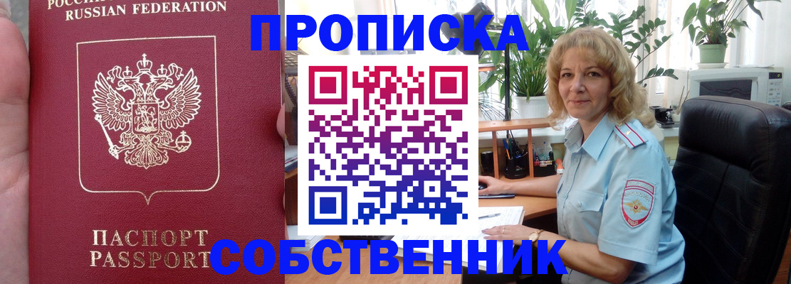 прописка в Мурманске