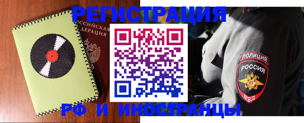 регистрация в Мурманске