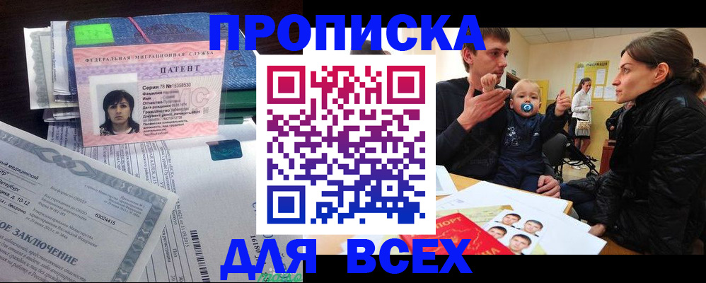 прописка регистрация в Мурманске