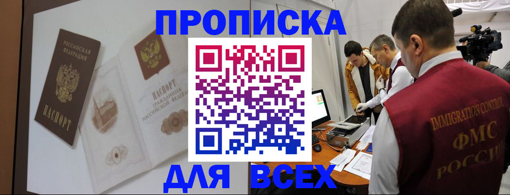 прописка для военкомата в Мурманске