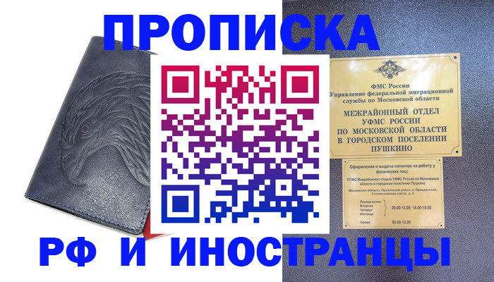 временная регистрация недорого в Мурманске
