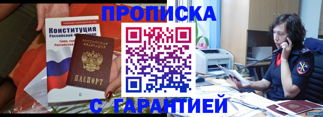 прописка от собственника в Мурманске