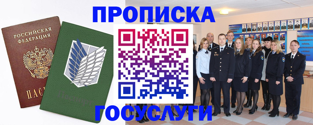 временная регистрация в Мурманске