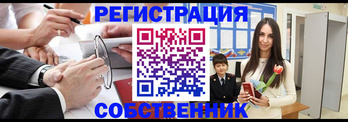 временная регистрация для школы в Мурманске