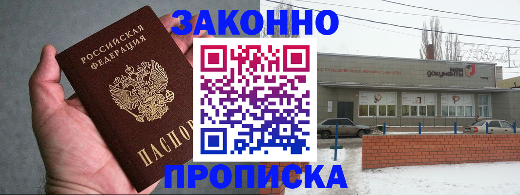 временная регистрация в квартире в Мурманске