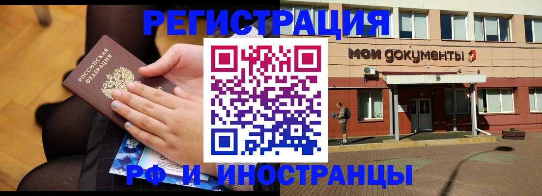 временная регистрация купить в Мурманске